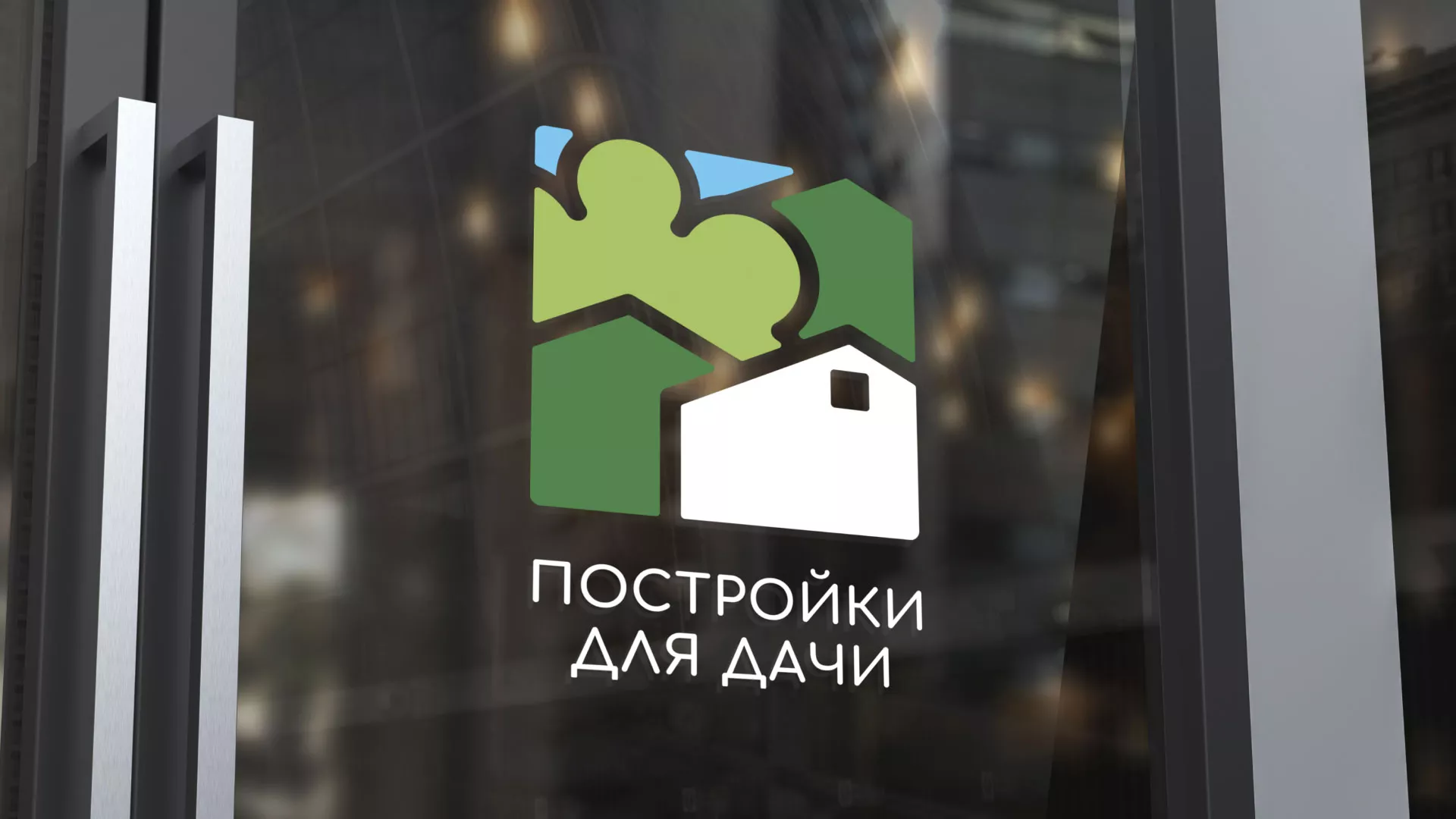 Разработка логотипа в Сясьстрое для компании «Постройки для дачи»